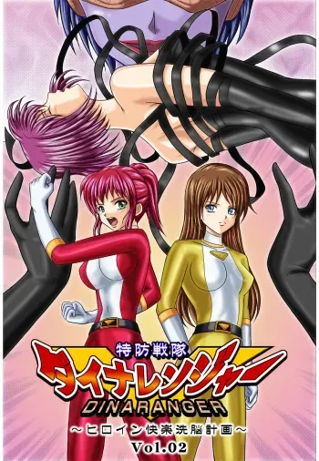 [MACXE'S (monmon)] Tokubousentai Dinaranger ~Heroine Kairaku Sennou Keikaku~ Vol. 02 [French] [Siru V] manga cover