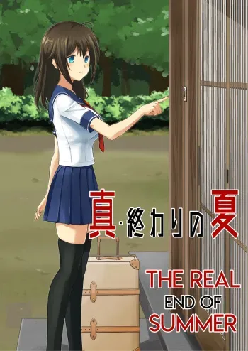 冰恋 秀色 夏天 manga cover