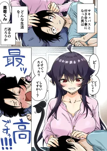 [Yakitomato] Seijin Muke Succubus-san 2-kan Shinchoku Houkoku manga cover