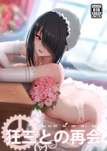 Kurumi to no Saikai manga cover