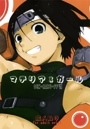 Materia x Girl manga cover
