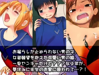 [Aidon Raiki (Okura)] 3-biki no KoShota manga cover