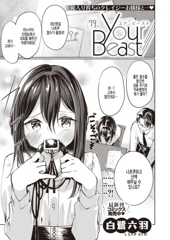 [Shirasagi Rokuwa] Your Beast (COMIC Kairakuten BEAST 2022-06) [Korean] [팀 털난보리] [Digital] manga cover
