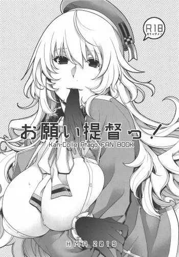 (SC2019 Summer) [HMA (Hiyoshi Hana)] Onegai Teitoku! (Kantai Collection -KanColle-) manga cover