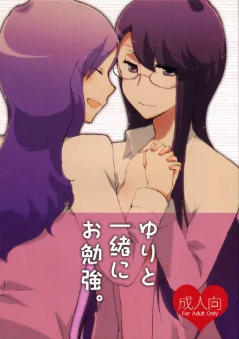 Yuri to Issho ni Obenkyou. | Studying Together with Yuri. manga cover