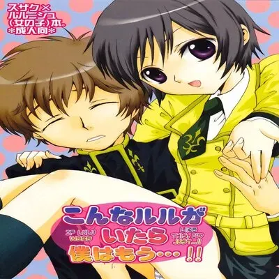 Konna Lelou ga Itara Boku wa mou...!! [Doujinshi] manga cover