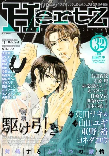 [Yoneda Kou] Tadayoedo Shizumazu, Saredo Naki mo Sezu (HertZ VOL. 32) [English] [DPScanlations] manga cover