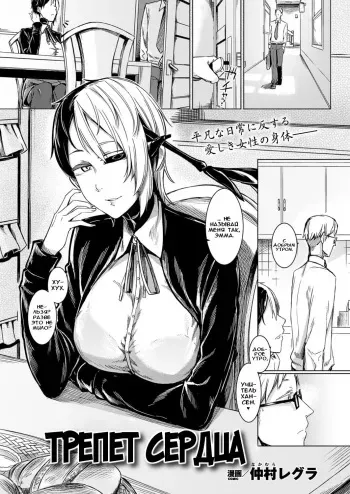 [Nakamura Regura] Shundou no Kokoro | Трепет сердца (COMIC Unreal 2017-02 Vol. 65) [Russian] [Илион] [Digital] manga cover