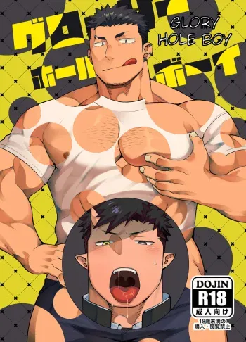 Glory Hole Boy manga cover