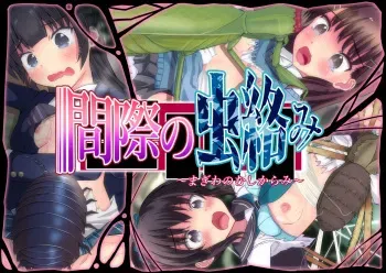 [Ponkotuna Potunoya (Potu)] Magiwa no Mushikarami manga cover