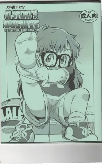 (Puniket 32) [Tengai Aku Juumonji (ASTRA)] ASTRA'S ARCHIVE#08 (Dr. Slump, Megaman) manga cover