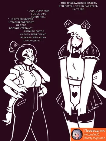 [Dracozhilla] Asriel Dreemur Maid + Extras (Undertale) [RUSSIAN] [jesus42] manga cover