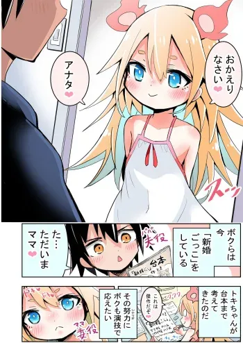 [Sukezou] Shinkon Gokko suru Shoujo manga cover
