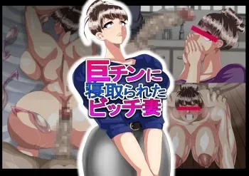 [Koubaitei] Kyochin ni Netorareta Bitch Zuma manga cover