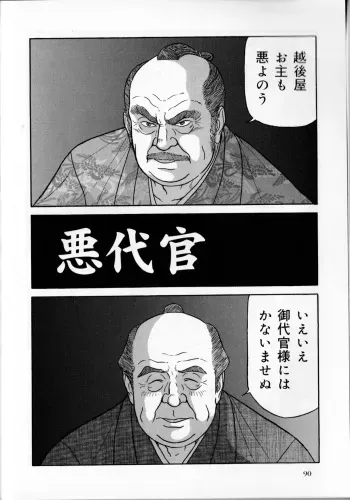 [Satou Shirokuma] Aku daikan (SAMSON No.359 2012-06) manga cover