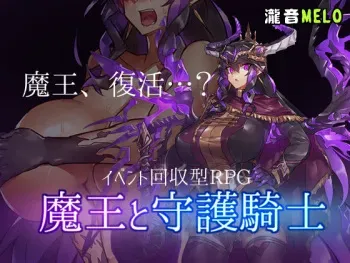 [Takion MELO] Maou to Shugo Kishi manga cover