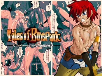 [BOYSPANIC (Amakusa Hiroshi)] Tales of BoysPanic (Tales of Eternia) manga cover
