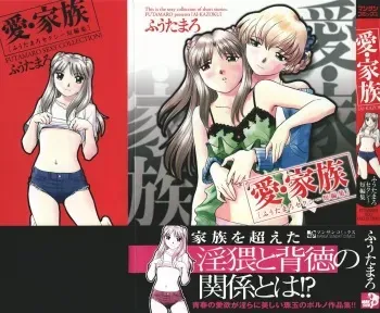 [Futamaro] Ai-Kazoku manga cover