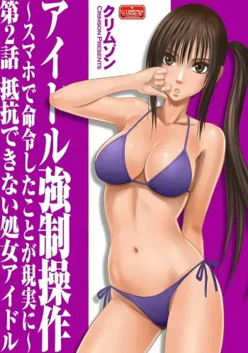 [Crimson (Carmine)] Virgin Idol [Episode 2] [English] [Kizlan] manga cover