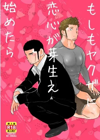 [Sorairo Panda (Yamome)] Moshimo Yakuza ni Koigokoro ga Mebae Hajimetara manga cover