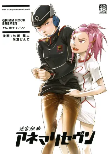 Meikyuu Kumikyoku Anemari Seven | Suite of Labyrinth manga cover