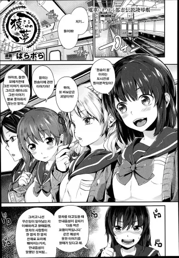 [Parabola] Saru Yume (COMIC Unreal 2014-08 Vol. 50) [Korean] manga cover