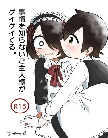 (Bakúom) Jijō o shiranai goshujinsama ga guigui kuru. (Jijou wo Shiranai Tenkousei ga Guigui Kuru) manga cover
