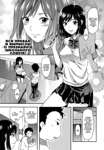 [Yuzuki N Dash] Kaichou no Uso to Honto | Вся правда и вымыслы о президенте школьного совета. (Ane-Koi) [Russian] [SLONEEK] manga cover