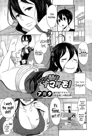 Uchi no Ane wa Namakemono | My Lazy Sister manga cover