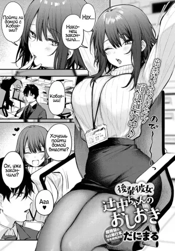 [Danimaru] Kouhai Kanojo Tsujinaka-chan no Oshioki | Наказание Тсуджинаки (COMIC Anthurium 2021-11) [Russian] [﻿Nopginer] [Digital] manga cover