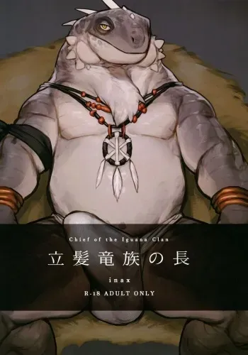 Tategami Ryuuzoku no Osa | Chief of the Iguana Clan manga cover