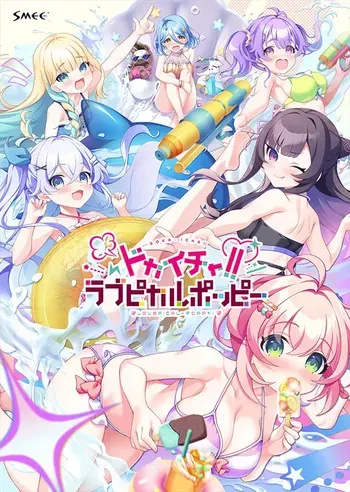 [SMEE] DOKA-ICHA!! LOVEPICAL-POPPY! manga cover