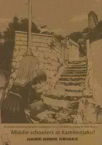 Kamirenjaku de Chuugakusei! | Middle schoolers at Kamirenjaku! manga cover
