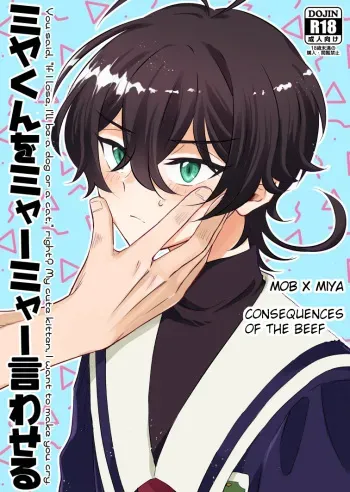 Miya-kun o Mya-mya Iwaseru | Make Miya-kun say Mya-mya manga cover