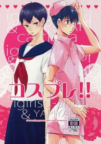 (C88) [Cattleya (Azuma Yukako)] Cosplay!! (Haikyuu!!) [English] manga cover