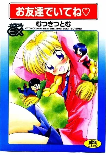 [Mutsuki Tsutomu] O-Tomodachi de Ite ne ♥ manga cover