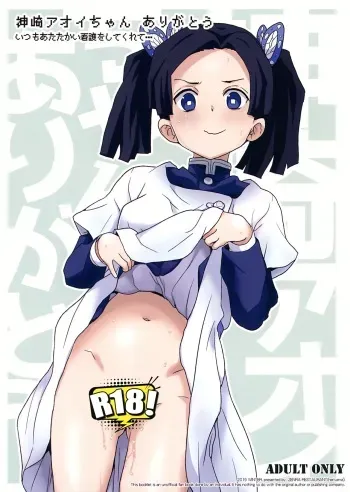 Kanzaki Aoi-chan Arigatou Itsumo Atatakai Kango o Shite Kurete... manga cover