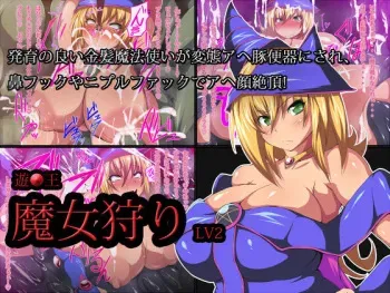 [Titania] Yu Gi Oh -Witch Hunt- LV2 (Yu-Gi-Oh!) [English] {doujin-moe.us} manga cover