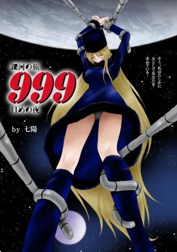 [Shichiyou] Ginga no Tabi 999-nichime no Yoru (Galaxy Express 999) manga cover