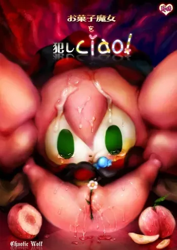 [Chaotic Wolf (Inuboe)] Okashi Majo o Okashiciao! (Puella Magi Madoka Magica) [Digital] manga cover