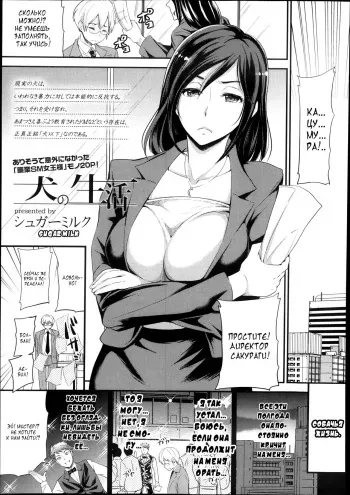 [Sugar Milk] Inu no Seikatsu | A Dog's Life (Girls forM Vol. 05) [Russian] [﻿MilkCrown] manga cover