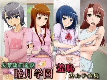 [Otona no Youchien] Shikkin Kyousei Shisetsu Mutsuki Gakuen Shuuchi Karte Zenshuu manga cover