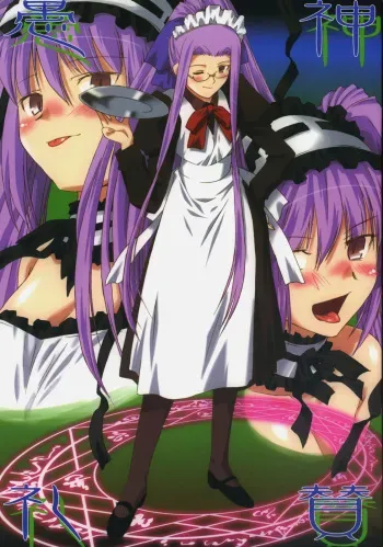 [Kaede no Harawata] Gushin Raisan (Fate/stay night) manga cover
