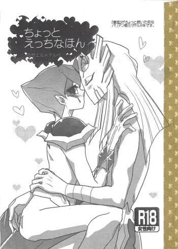 (Sennen Battle Phase 8) [Mocha and Chocolat (Baniopurin)] Chotto etchina hon (Yu-Gi-Oh! Zexal) manga cover