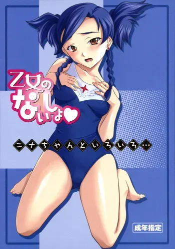 (SC30) [P-Forest (Hozumi Takashi)] Otome no Naisho Nina-chan to iro iro... (Mai Otome) manga cover
