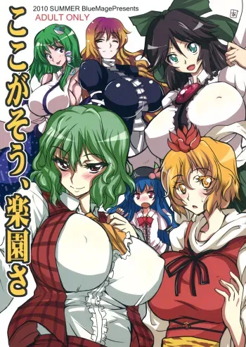 (C78) [BlueMage (Aoi Manabu)] Koko ga Sou, Rakuen sa (Touhou Project) manga cover