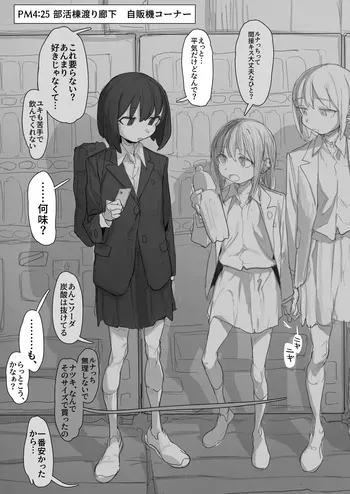 [あっくす] ドアの前に本人がいるのに友達の飲みかけペットボトルオナニーがやめられない manga cover