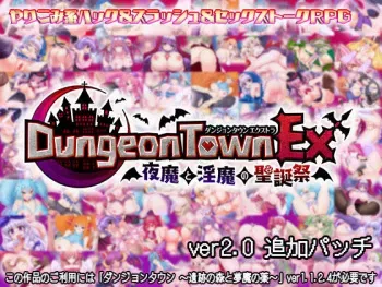 [Circle Meimitei] Dungeon Town EX ~ Yoruma to inma no seitansai (part 1) manga cover