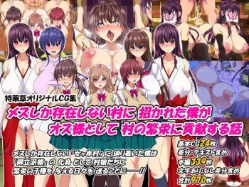 [特薬草] メスしか存在しない村に招かれた僕がオス様として村の繁栄に貢献する話 manga cover