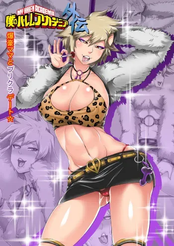 [Juna Juna Juice] Boku no Harem Academia Gaiden: "Bakugou Mama to Purikura Date!!" (Boku no Hero Academia) manga cover